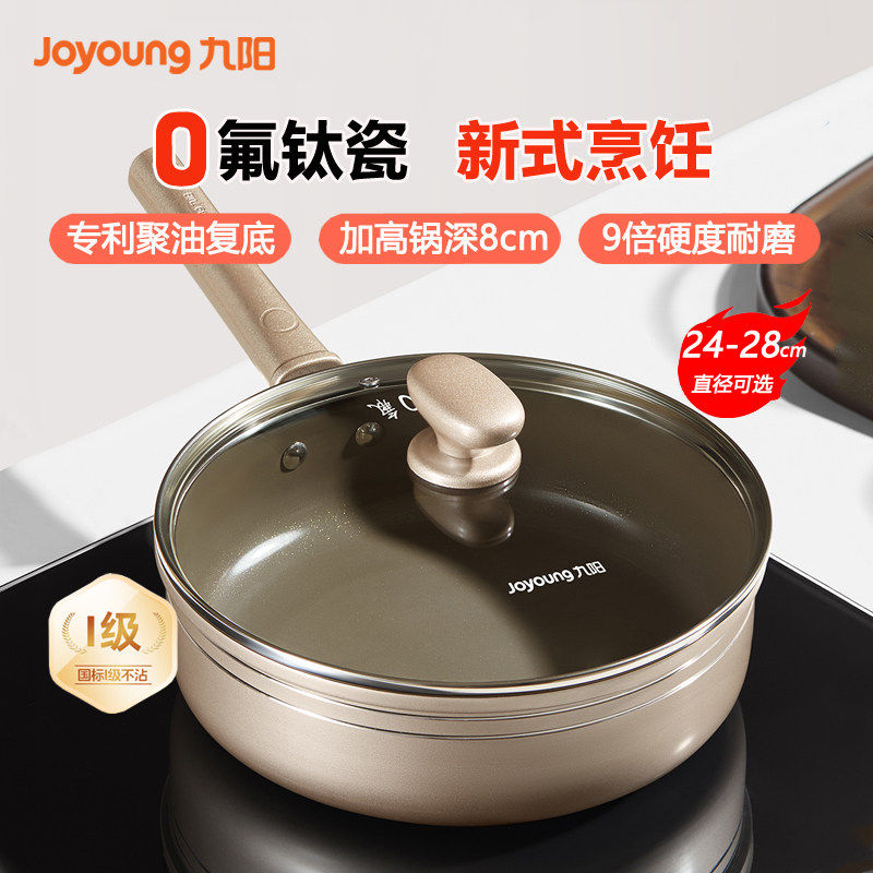 深煎锅0氟钛瓷平底不粘锅煎炒锅健康早餐煎牛排煎蛋聚油抗凸