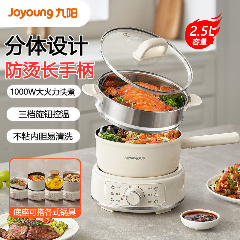 九阳2.5L快煮锅两件式电炒锅多功能电热火锅泡面锅宿舍学生煮面锅
