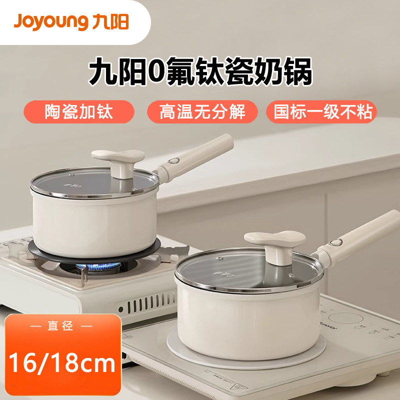 0氟钛瓷奶锅家用辅食锅不粘锅婴儿宝宝煎煮—体锅泡面煲汤锅