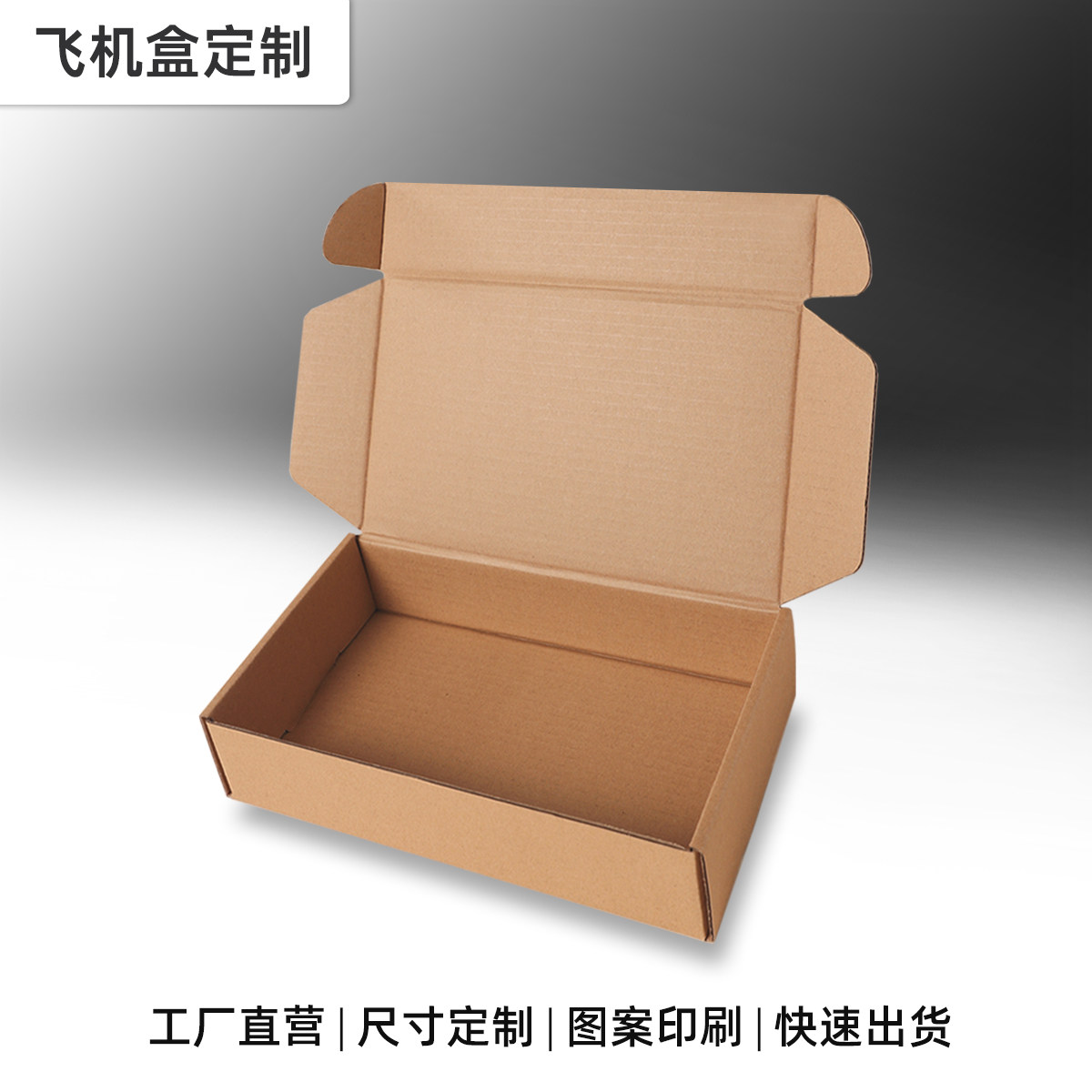 定制飞机盒烟盒加硬打包快递物流保护耐摔大小长正方形服装包装盒