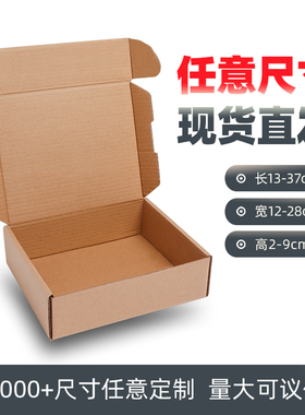 飞机盒快递打包装盒特硬大号小卡长正方形纸箱纸盒子烟盒定制批发