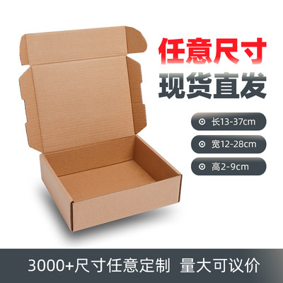 飞机盒快递打包装盒尺寸任选现货