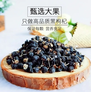 罐装 新疆特产野生正宗大黑枸杞140g头茬泡茶水花青素男肾滋养 包邮