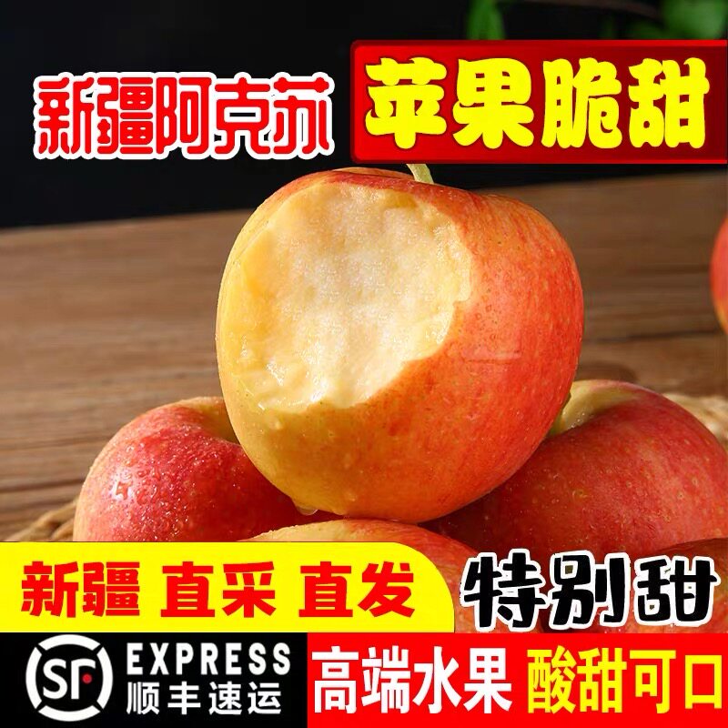 新疆阿克苏早熟红富士苹果现摘