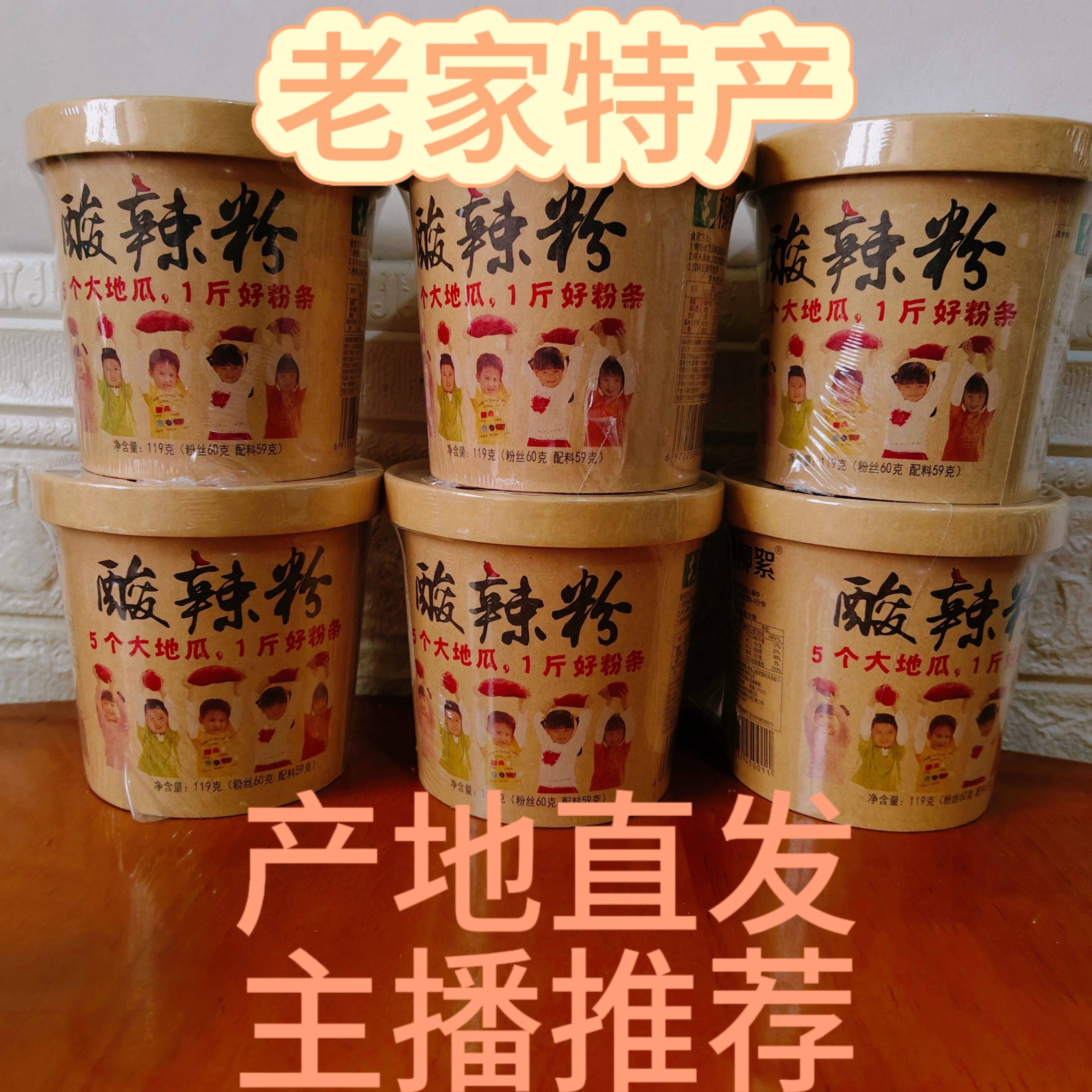 产地直发 柳絮酸辣粉  方便速食整箱六桶装