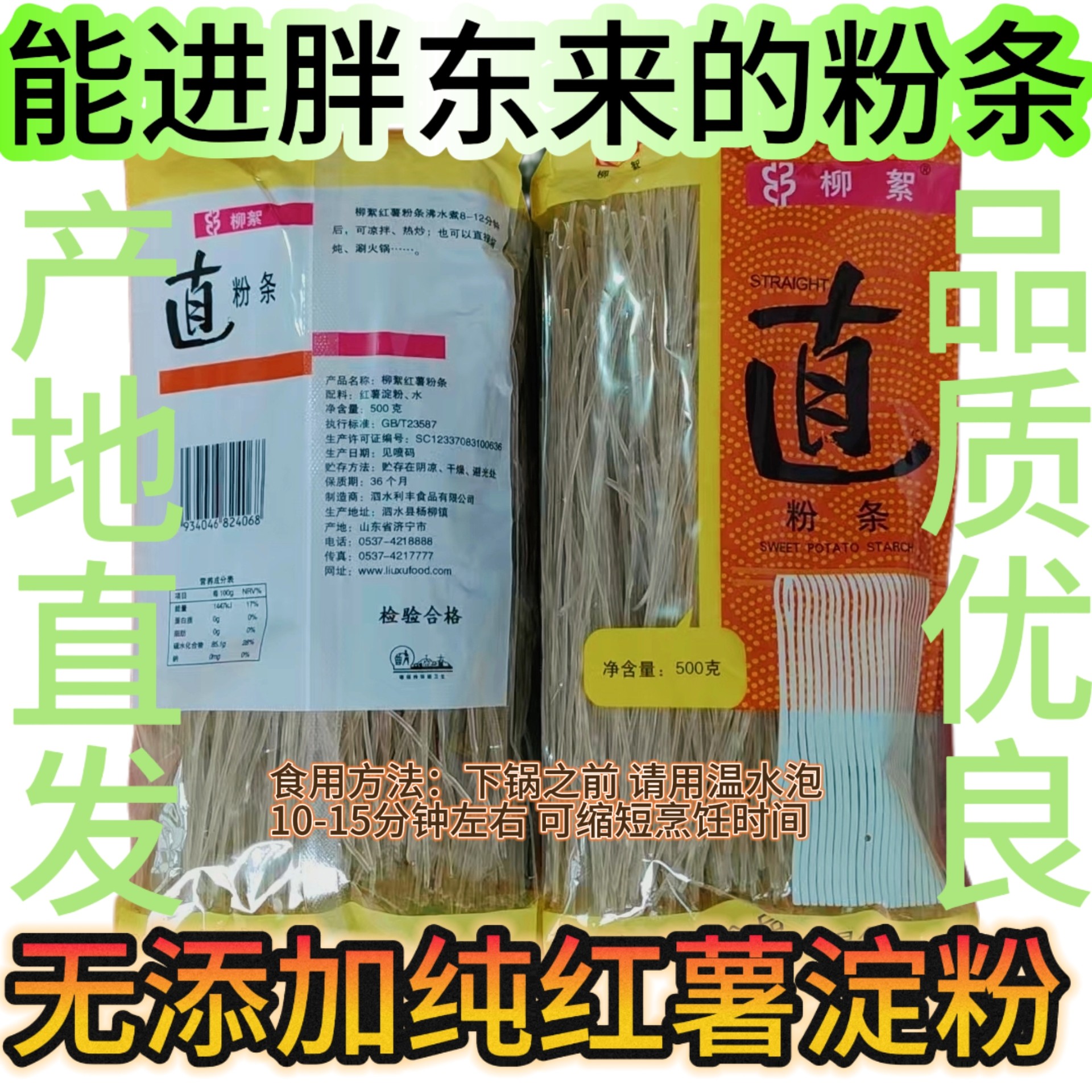 柳絮无添加红薯粉条500g图片