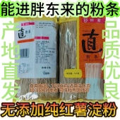 袋纯红薯直线粉条 500g 无添加山东特产泗水柳絮粉条 火锅炖菜