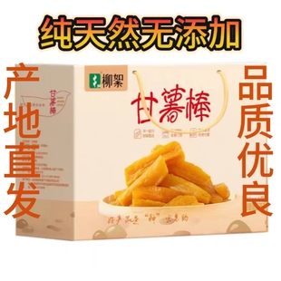 柳絮甘薯棒红薯干软糯香甜代餐零食小吃