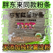 泗水柳絮粉条产地直发 1袋 无添加纯红薯粉条2.5Kg