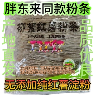 泗水柳絮粉条产地直发，无添加纯红薯粉条2.5Kg*1袋