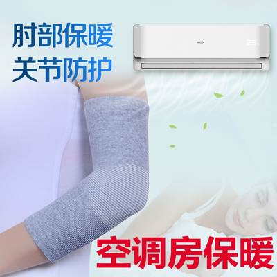 针织护肘护臂套袖保暖防寒关节防护运动空调房男女通用