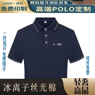 夏季海服务调售后服务工作服t恤高端定制速干卡帝工装广告活动衫