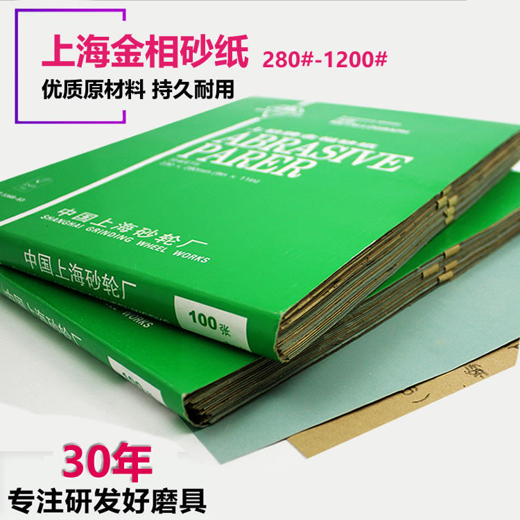 上海金相砂纸