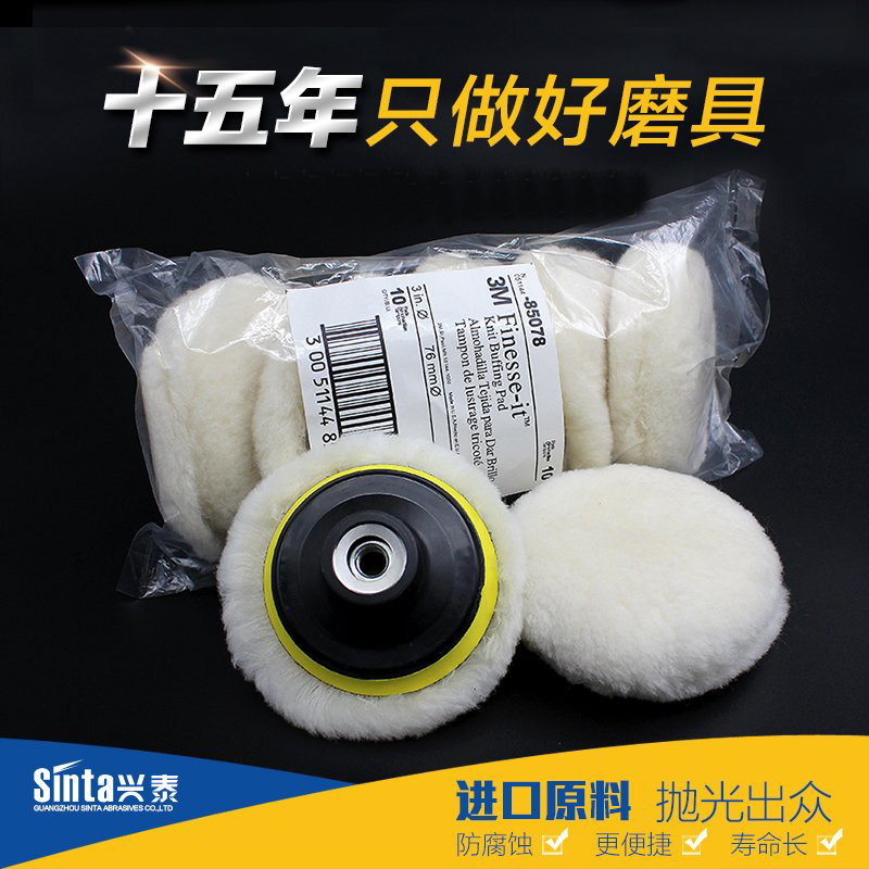 专用打蜡3M羊毛球羊毛球自粘式