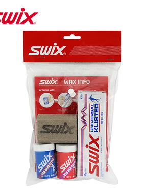 SWIX越野滑雪板雪蜡套装便捷旅行装硬质防滑蜡湿雪蜡蜡擦刮刀套装