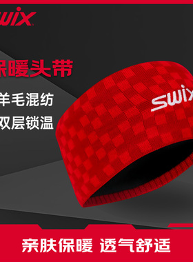 SWIX头带头套冬季户外运动保暖防风防寒男女通用时尚