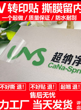 uv转印贴定制水晶标贴金属贴透明LOGO烫金商标广告不干胶贴纸定制