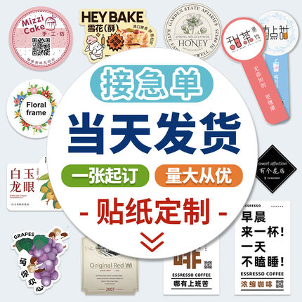 logo标签二维码花店不干胶商标贴纸定制广告外卖奶茶杯封口贴定制