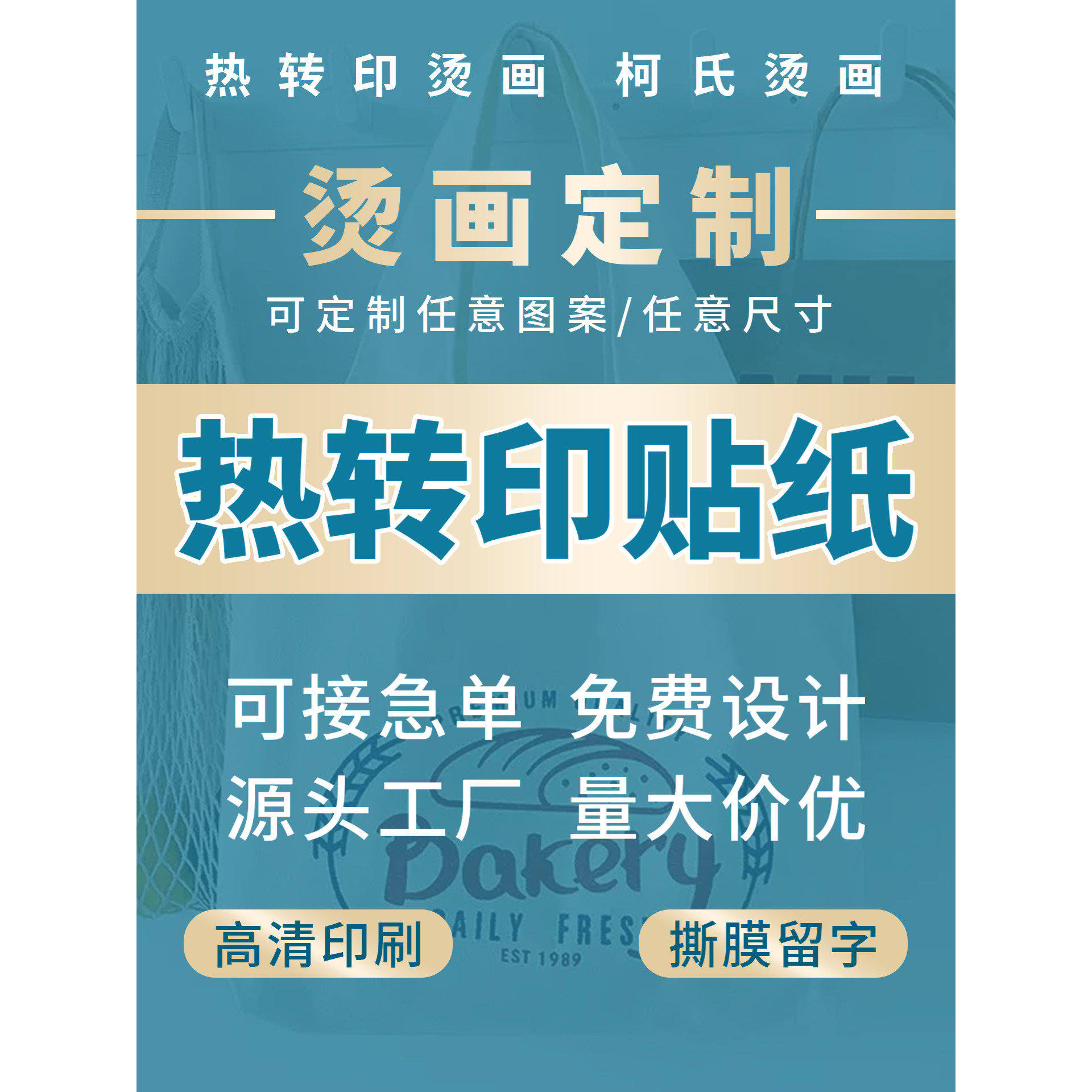 热转印烫画贴定制logo白墨耐洗