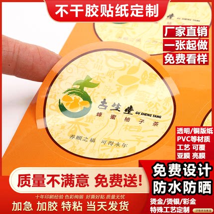 不干胶定制微信二维码贴纸定做透明商标logo广告防水标签标贴印刷