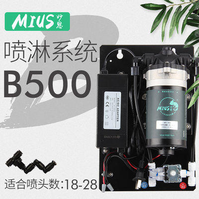 mius妙思系统喷雾加湿雨林缸