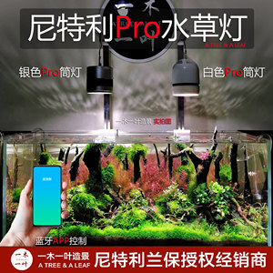 新款尼特利led水草灯 Pro版本 手机APP 新灯珠神灯筒灯支架全光谱