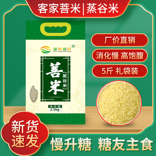 客来客往低糖大米降低高血糖高人主食孕妇糖友健康营养蒸谷米菩米