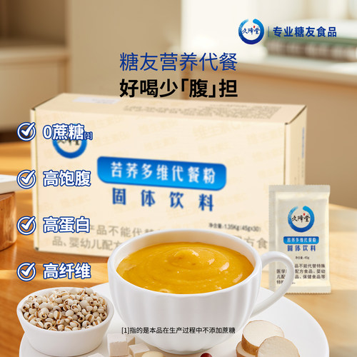 降堂苦荞多维代餐饱腹纤维蛋白