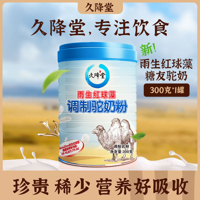 久降堂雨生红球藻驼奶粉中老年正品驼奶粉一罐,粮油调味/速食/干货/烘焙,特色米/面粉/杂粮,淘宝优惠券,粉丝福利购,淘宝优惠卷