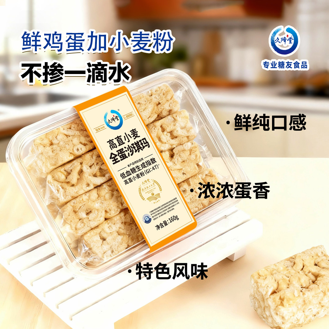 久降堂全蛋沙琪玛传统糕点孕妇糖尿人健康代餐食品下午茶,零食/坚果/特产,沙琪玛,淘宝优惠券,粉丝福利购,淘宝优惠卷