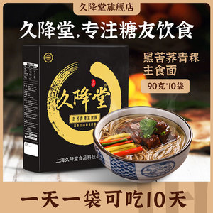 久降堂苦荞青稞面高蛋白无添蔗糖精减0低脂苦荞全麦芥麦粗粮挂面
