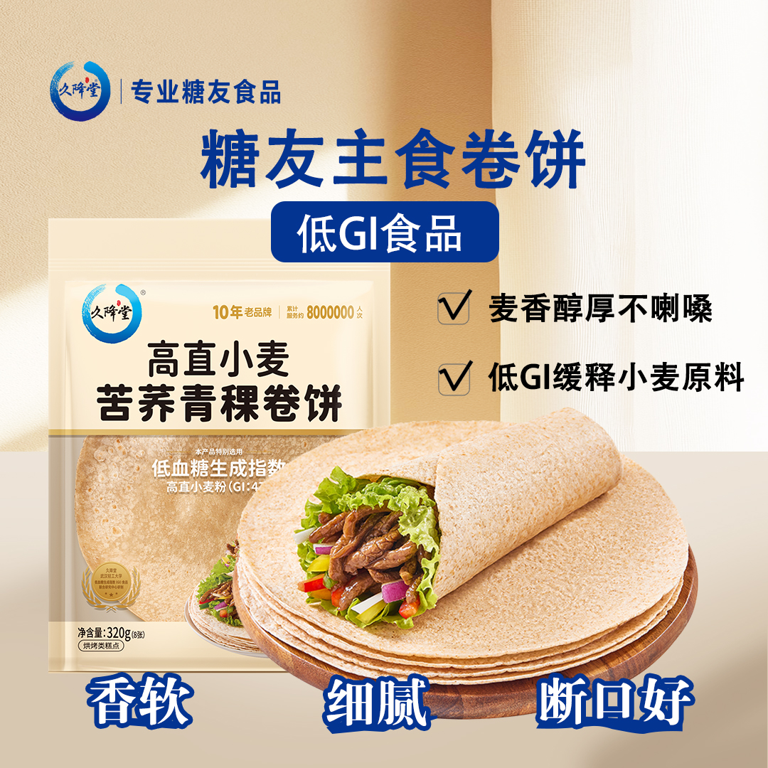 高直小麦苦荞青稞卷饼筋饼春饼皮烙馍面饼早餐主食代餐