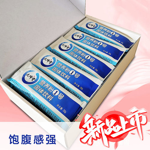 久降堂营养粉男女性蛋白质粉