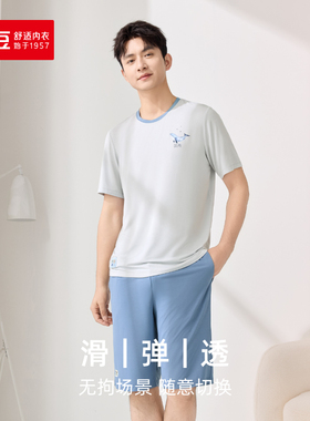 红豆居家男女士短袖爽滑QQ弹舒适透气兰精莫代尔睡衣居家服5j301