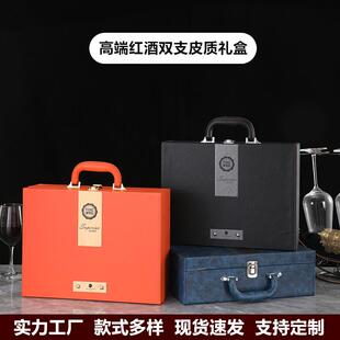 红酒包装盒礼盒双支装高档皮盒空盒葡萄酒礼品盒箱子通用红酒盒