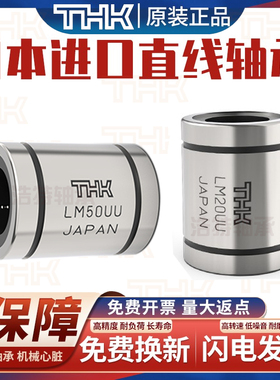 日本进口THK直线运动轴承LM40 50 60 80 100 120 150UU