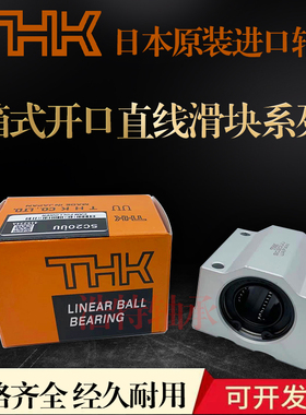 THK进口箱式滑块直线轴承SC10 12 13 16 20 25 30 35 40 50UU