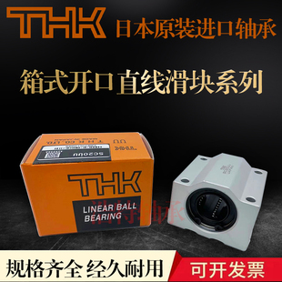 THK进口箱式滑块直线轴承SC10 12 13 16 20 25 30 35 40 50UU
