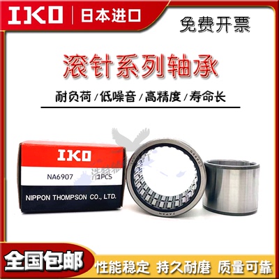 日本进口IKO滚针轴承NA4838 4840 4844 4848 4852 4856 4860 4864