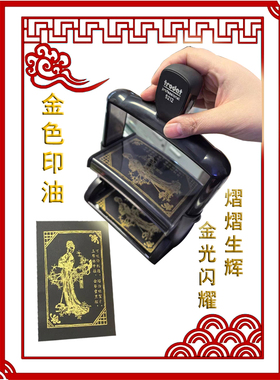 集章奥地利进口金色印章印油回墨重型印章文创套印印章精美图案创意来图设计展览场馆文创章景点打卡章