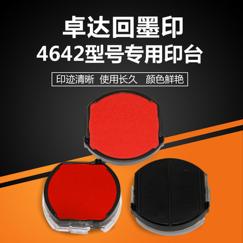 卓达回墨印公章专用原装红色印台