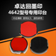 卓达4642回墨印圆形章专用印台4445椭圆章46045翻斗印章印台46040红色原装 印台4922人名章4933方形章印台印油