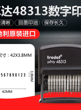 卓达48313Trodat回墨印章数字印章原子章可调日期章生产日期章