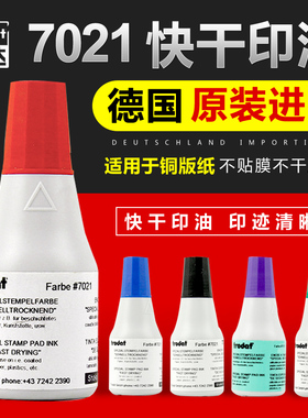 卓达7021快干红色专用印油不办公财务蓝色黑色原子翻转印补充水