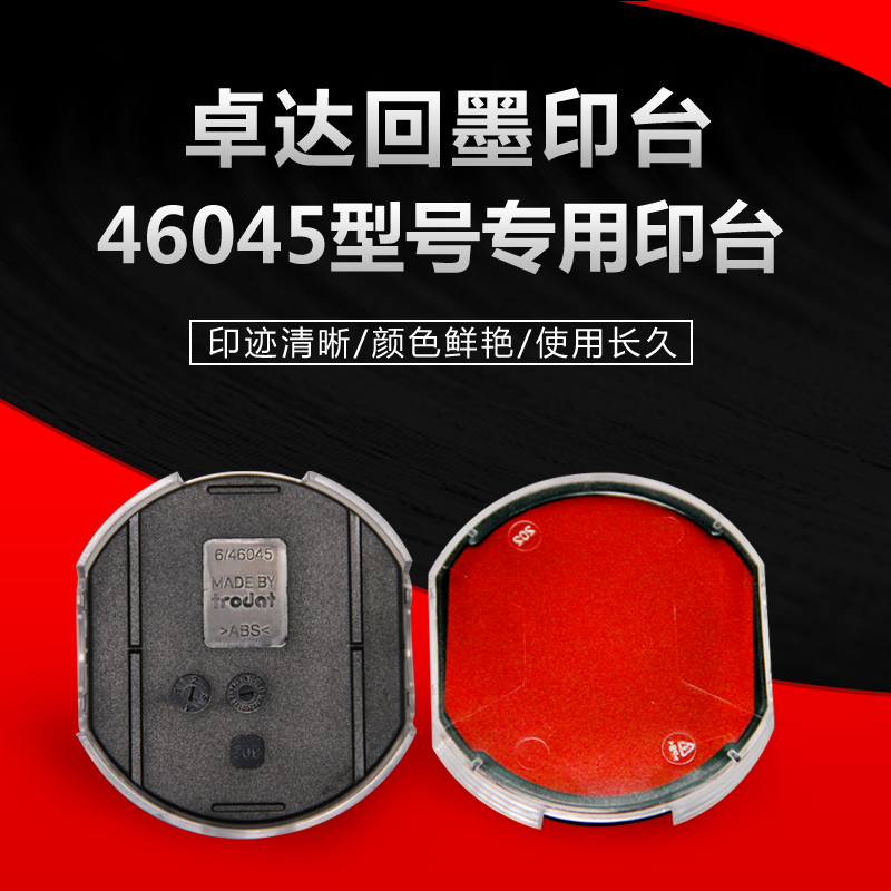 包邮卓达专用翻斗红色回墨印章