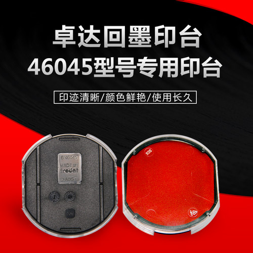 包邮卓达专用翻斗红色回墨印章