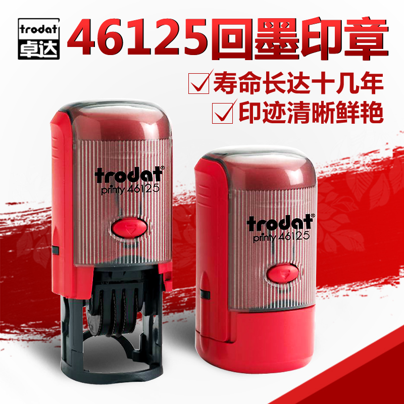 卓达可调生产日期回墨印章