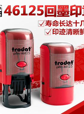 卓达46125Trodat回墨印章日期印章原子章可调日期章生产日期印章