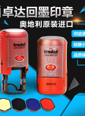 包邮正品卓达46025回墨印章 翻斗印 自带印台 印章制作刻印章