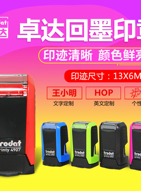 卓达4907回墨印章自动沾墨印章名字姓名刻印章制作万次图章自动章